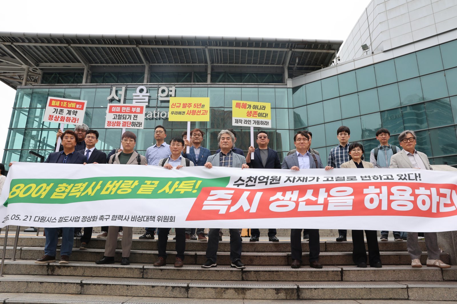 “다원시스 회생 사태 이후, 달릴 열차도 살 방법도 없어… 협력사 생존-이동권 보장 해결할 솔로몬의 지혜 필요”