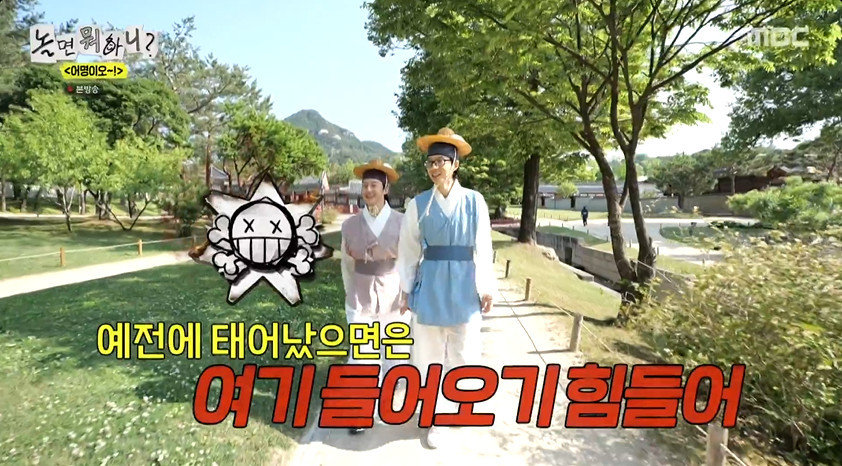 MBC ‘놀면 뭐하니?’ 갈무리