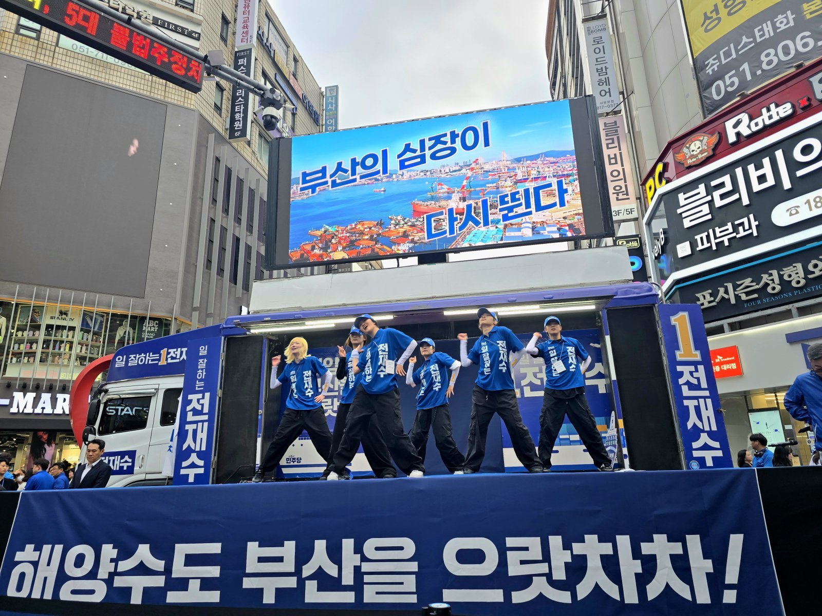 23일 부산진구 서면에서 전재수 후보 선거캠프 소속 선거운동원들이 선거송에 맞춰 춤을 추고 있다. 2026.5.23 뉴스1