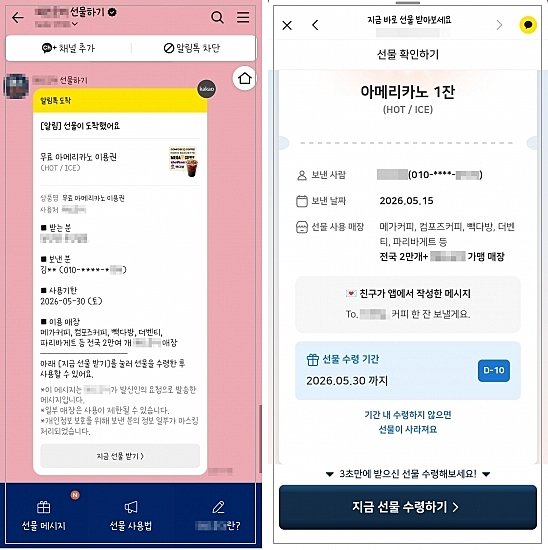 “커피 무료 선물이 도착했어요” 스팸 같은 마케팅에 ‘불안’