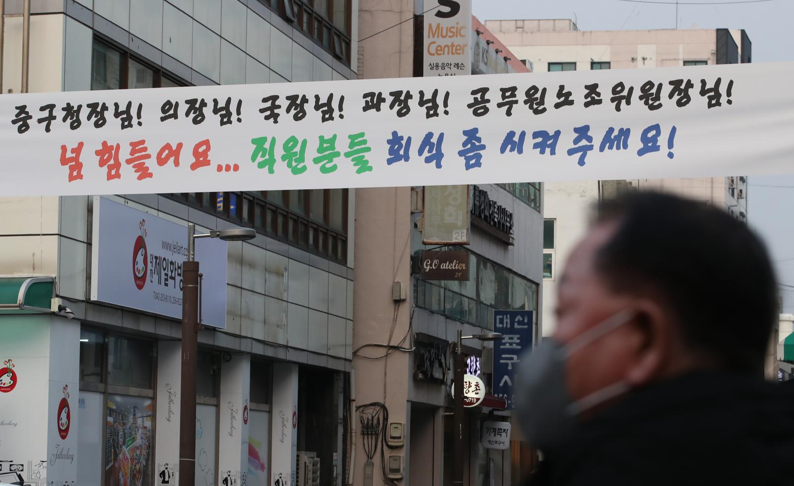 경기침체가 이어지고 있는 가운데 대전 중구청 정문 앞 상가 골목에 상인회에서 내건 회식 촉구 현수막 설치돼 있다. ⓒ 뉴스1