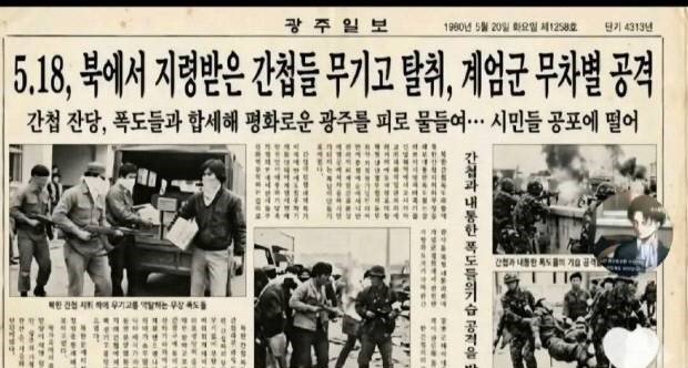 경찰, 언론사 사칭 5·18 왜곡 50대 여성 검거…37개 계정 내사