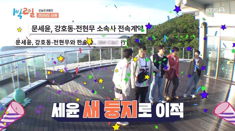 KBS2 ‘1박2일’ 갈무리