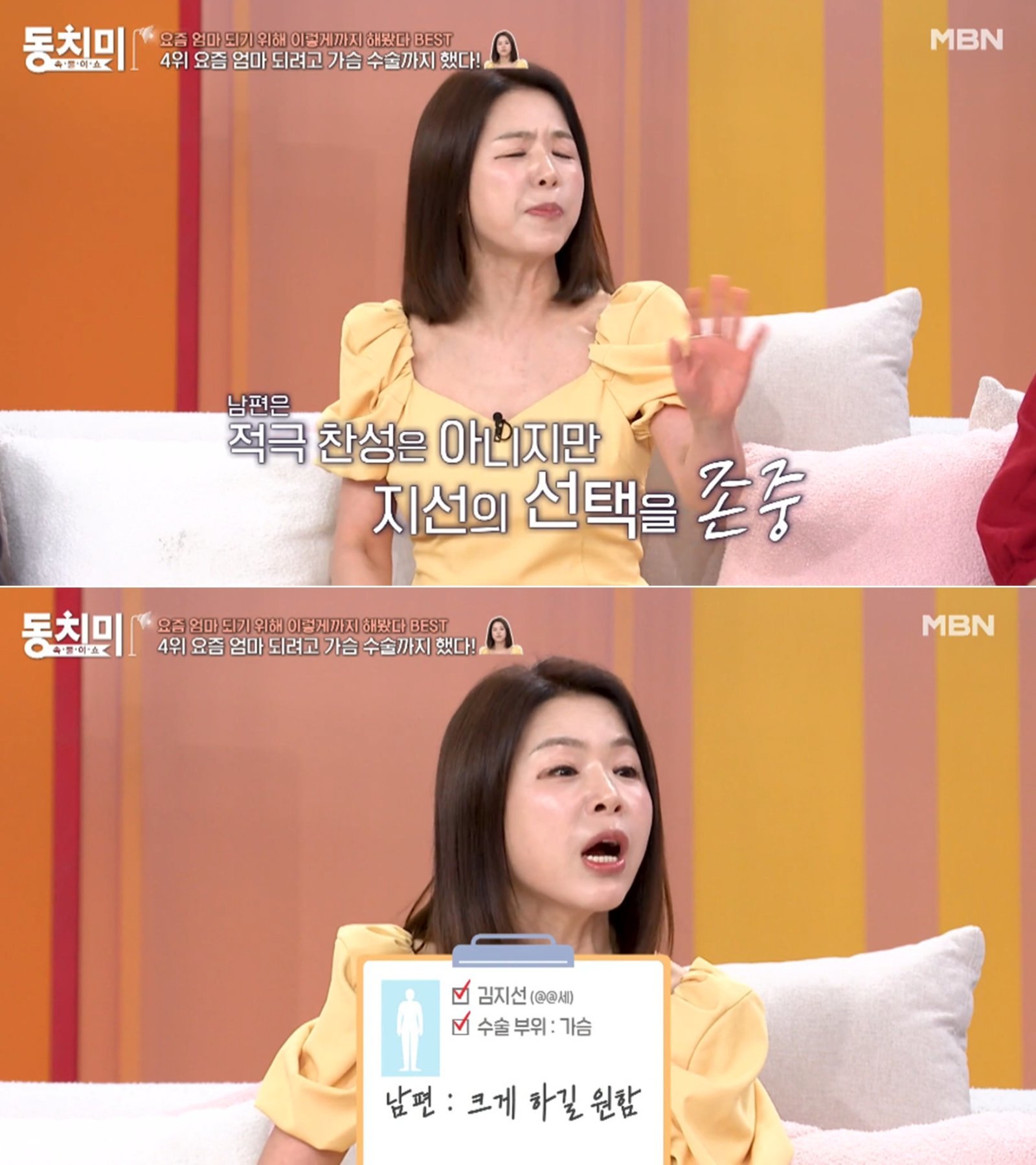 MBN ‘속풀이쇼 동치미’