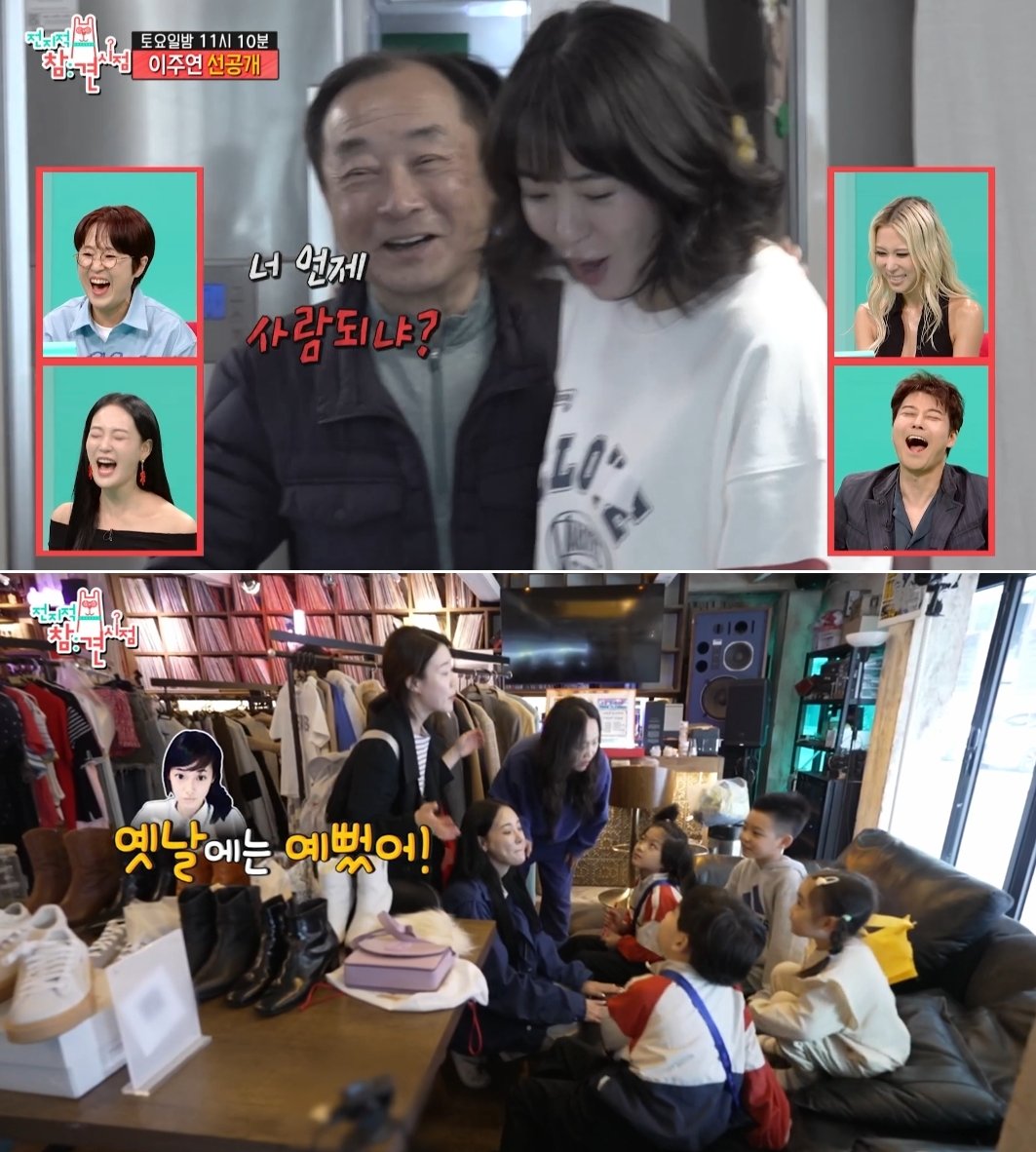MBC ‘전지적 참견 시점’
