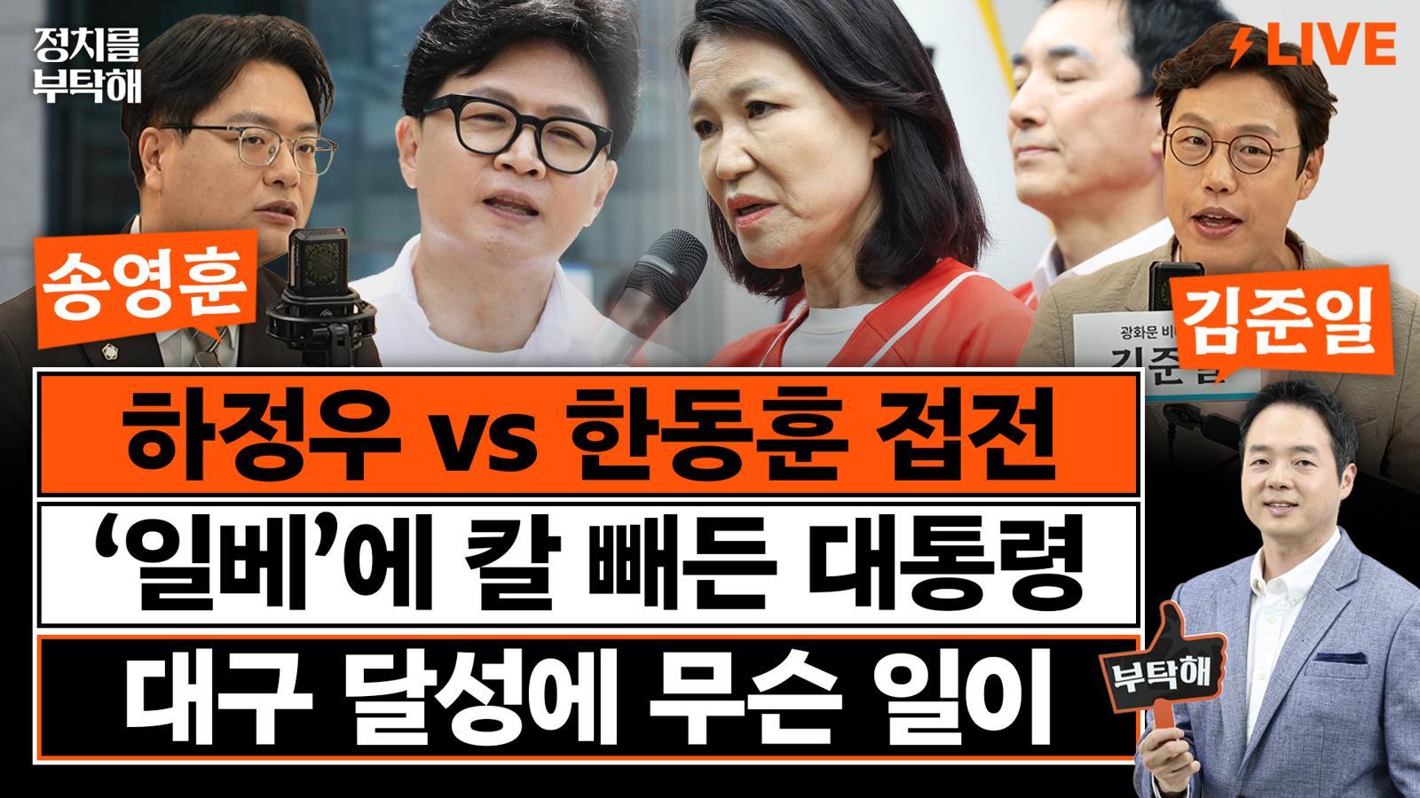 “김용남 대부업체 ‘청산 중’이라더니…유상증자는 왜 했나”[정치를 부탁해]