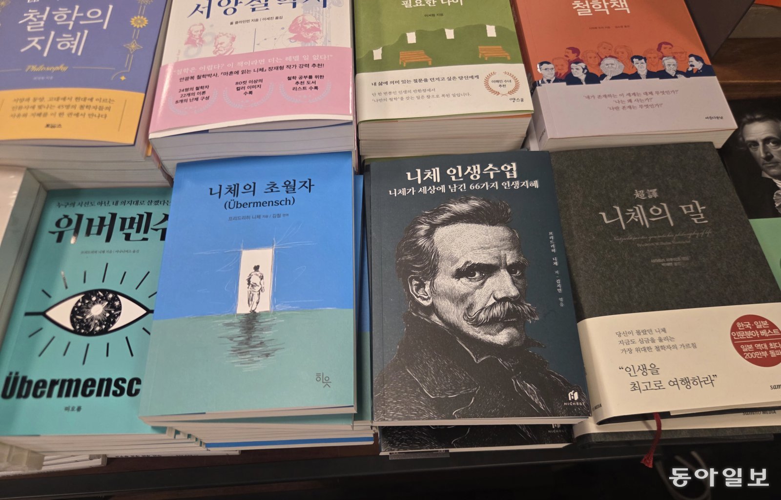 서울 종로구 교보문고에 진열된 니체 관련 서적들. 
동아일보DB