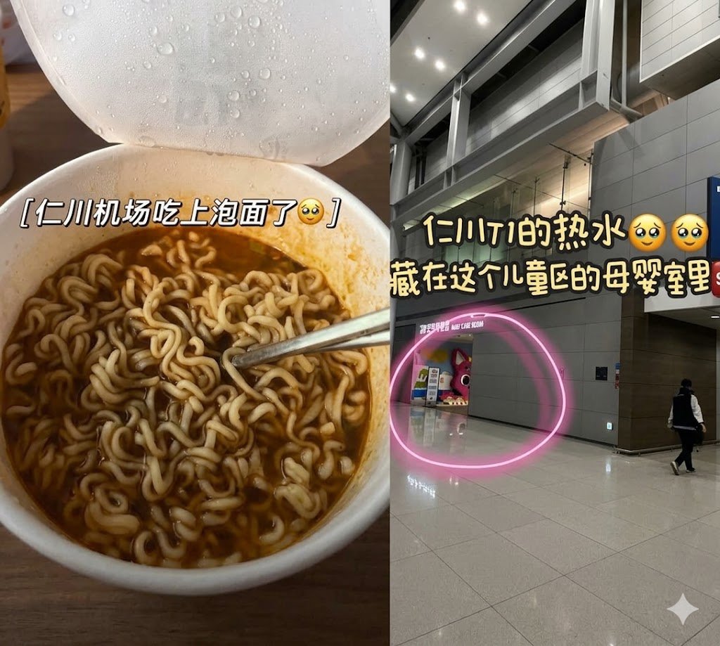 “컵라면 취식을 수유실서?”…중국서 퍼진 인천공항 ‘황당 꿀팁’