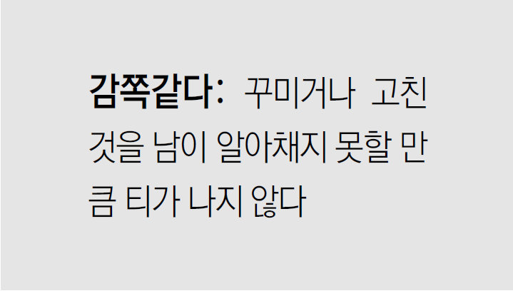 [신문과 놀자!/미션 나의 문해력]감쪽같다