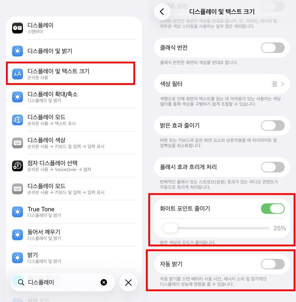 자동 밝기를 끄면 밝기를 일정하게 고정할 수 있다 / 출처=IT동아