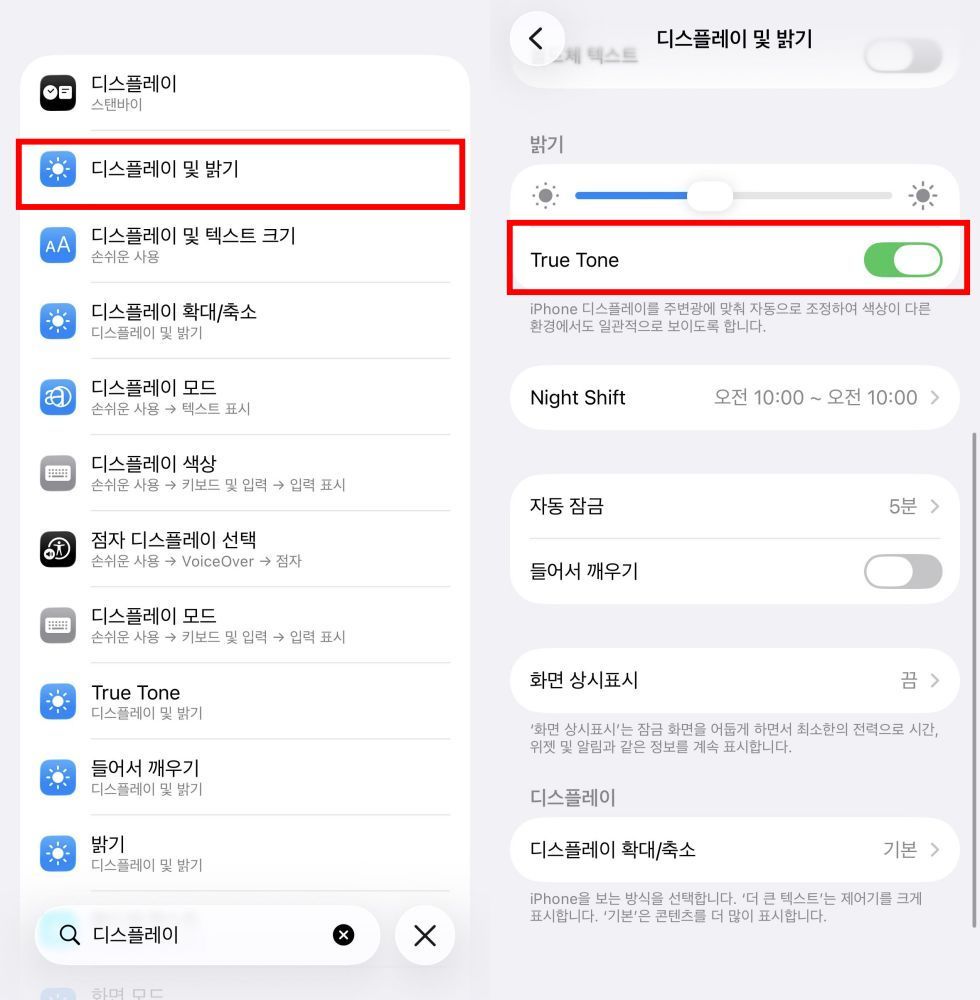 True Tone 기능을 끄면 일관된 색감과 밝기를 유지할 수 있다 / 출처=IT동아