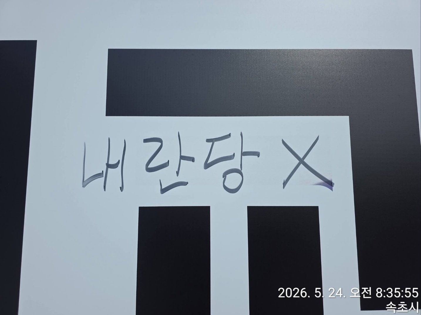 국힘 시의원 후보 유세차량에 ‘내란당X’ 낙서한 60대 검거