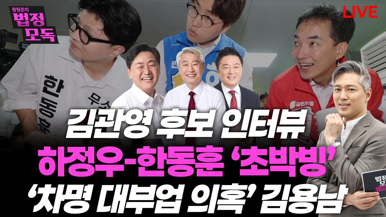 김관영 “이원택보다 내가 더 李와 가까워…4년 전부터 교감”[황형준의 법정모독]