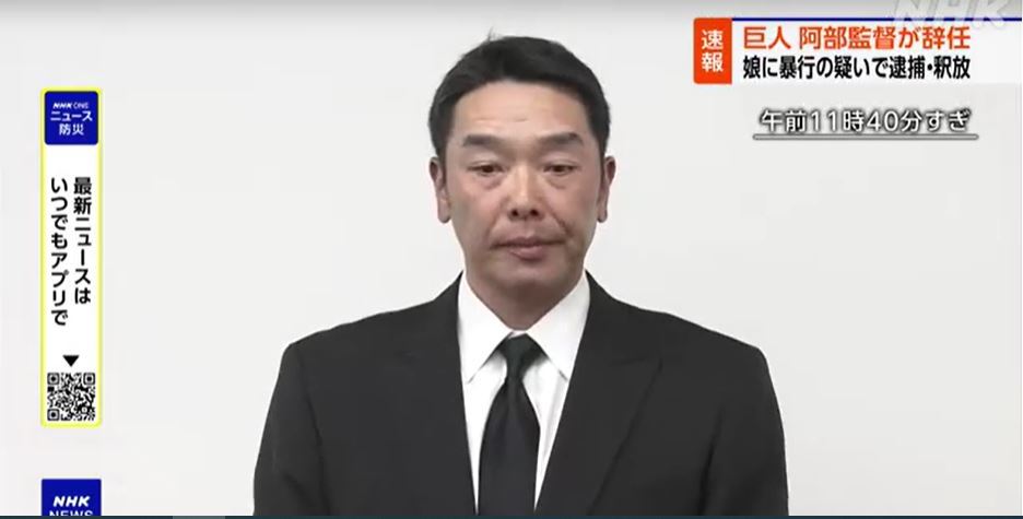 日요미우리 아베 감독, 18세 딸 폭행 혐의에 결국 사임