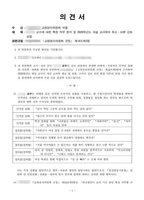 “여학생들 급하면 성매매” 강의중 막말 지방대 교수 징계 회부
