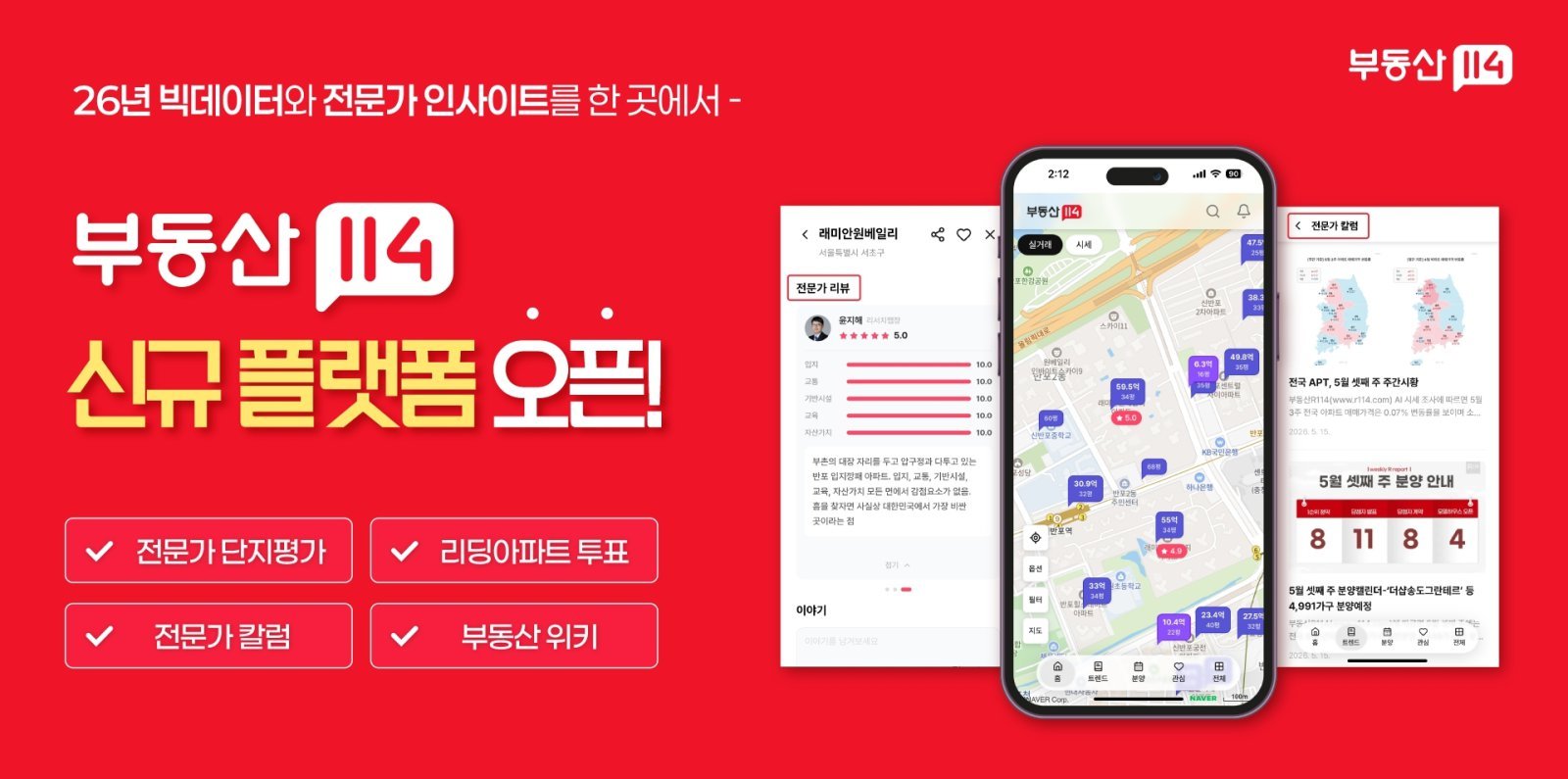 부동산114, 빅데이터 활용한 신규 플랫폼 출시