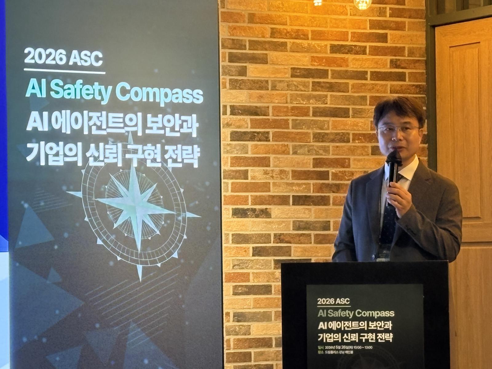 이재형 한국인터넷진흥원(KISA) AI보안기술팀장이 26일 서울 강남구에서 열린 ‘2026 ASC’ 콘퍼런스에서 발표하고 있다.2026.5.26 ⓒ 뉴스1