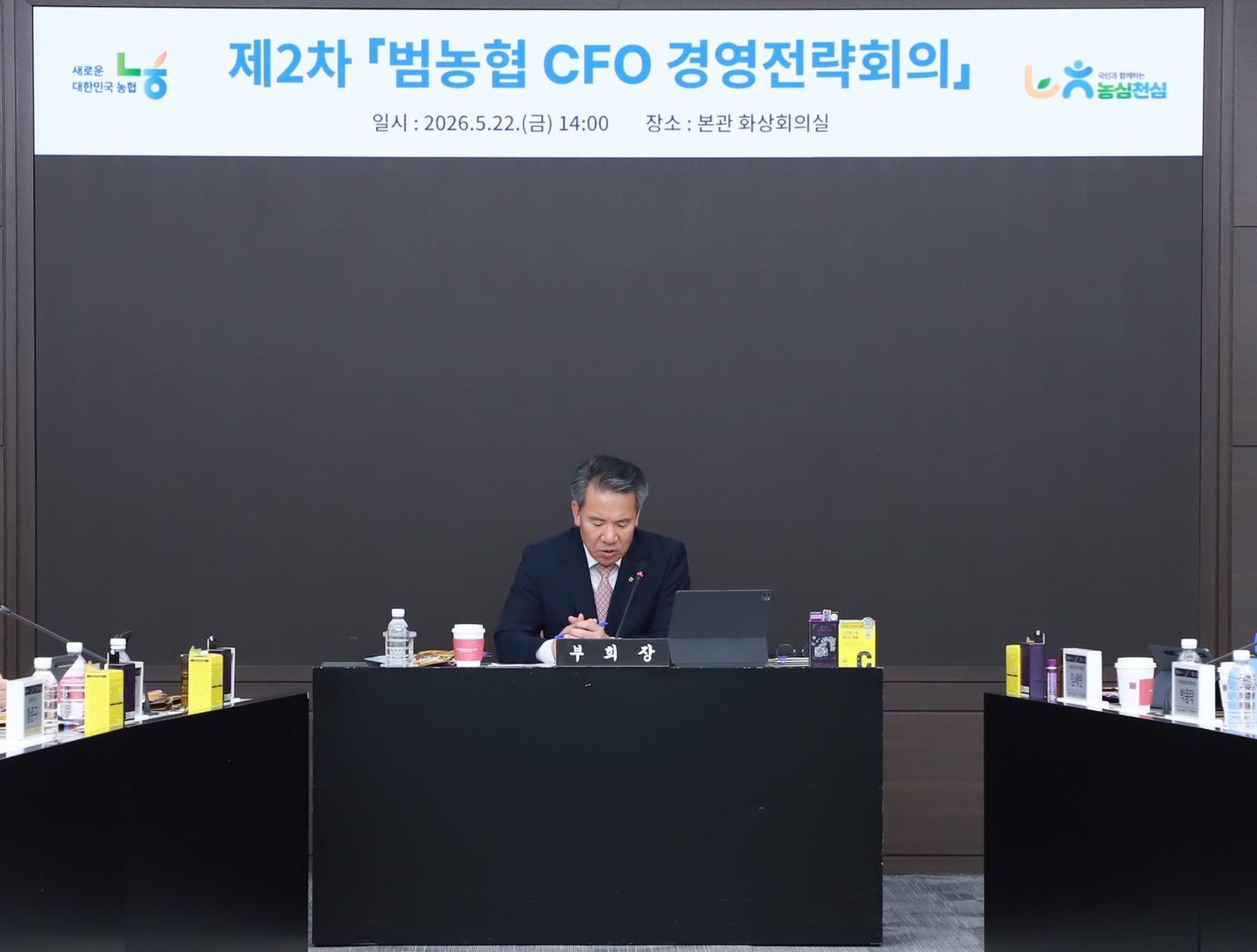 농협중앙회, 범농협 CFO 회의 개최… 상반기 손익목표 점검