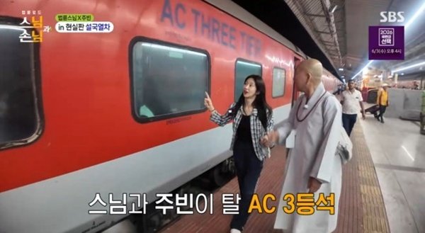 SBS ‘법륜로드 : 스님과 손님’ 캡처