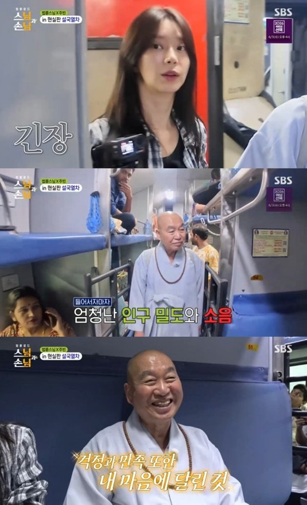 SBS ‘법륜로드 : 스님과 손님’ 캡처