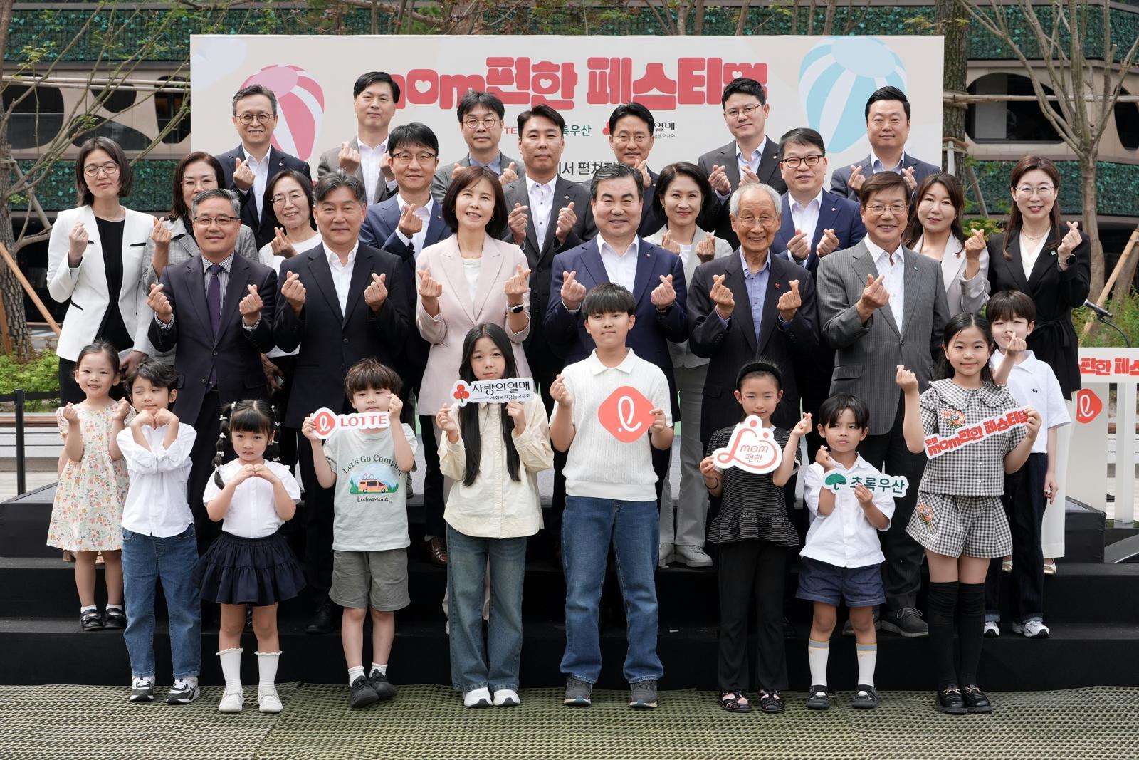 19일 ‘롯데 mom편한 페스티벌’ 개막식 단체 사진. 롯데그룹 제공