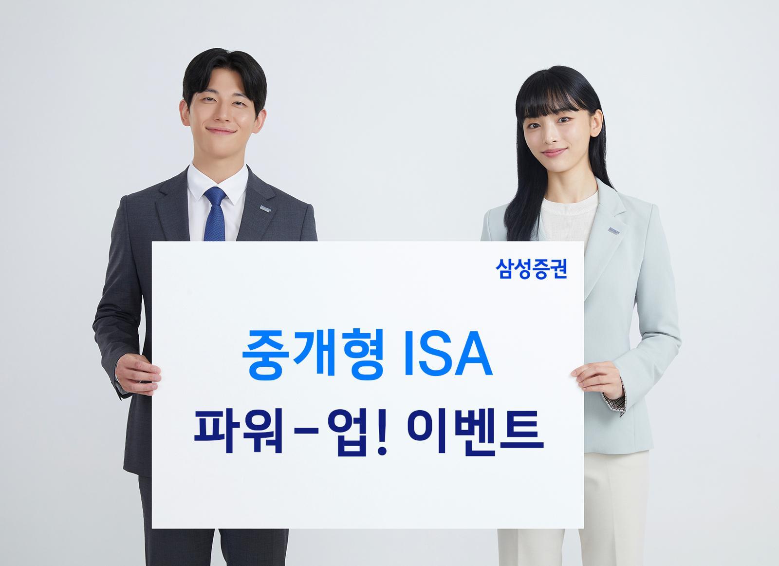 중개형 ISA 신규-복귀 고객에 상품권 지급