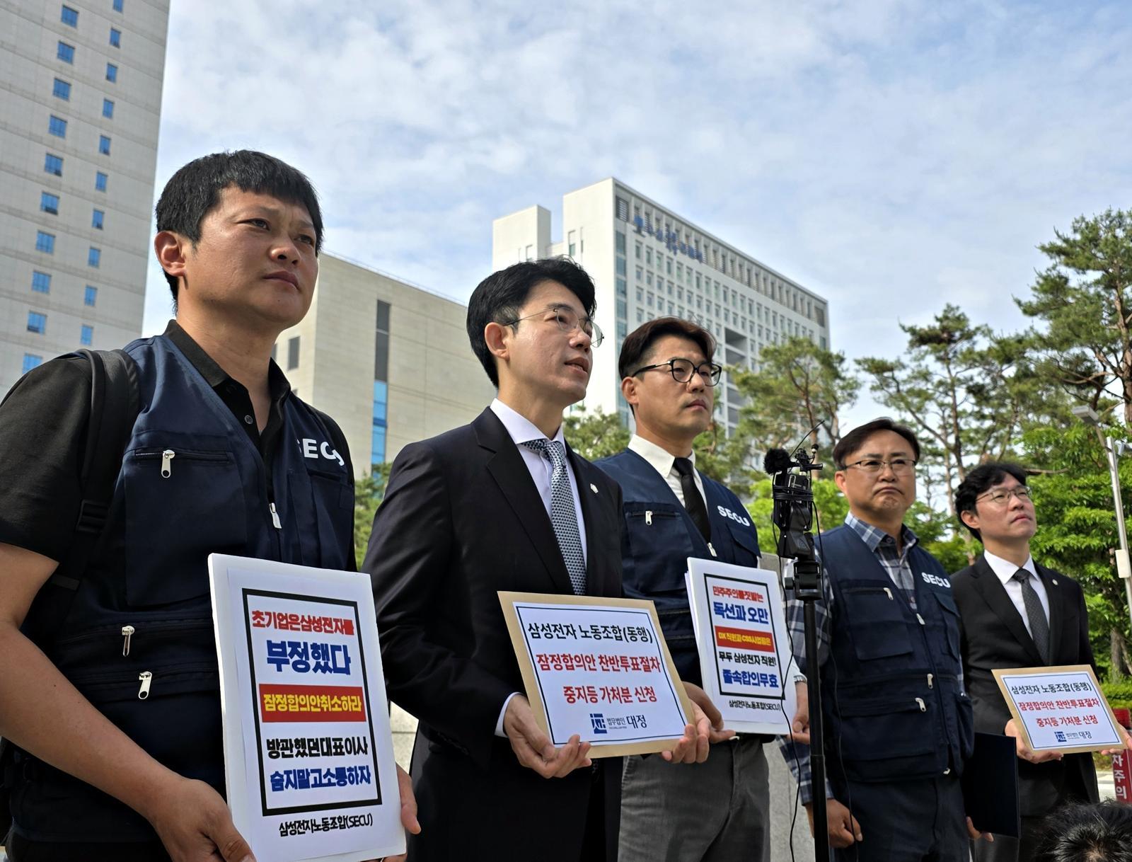 삼성전자의 가전·모바일 등 비반도체 직원으로 구성된 3대 노조인 ‘동행’이 26일 오전 수원지법에 임금협상 잠정 합의안에 대한 찬반투표 절차 중지를 요구하는 가처분 신청을 내기 전 기자회견을 열고 입장을 밝히고 있다. 202605.26 수원=뉴시스