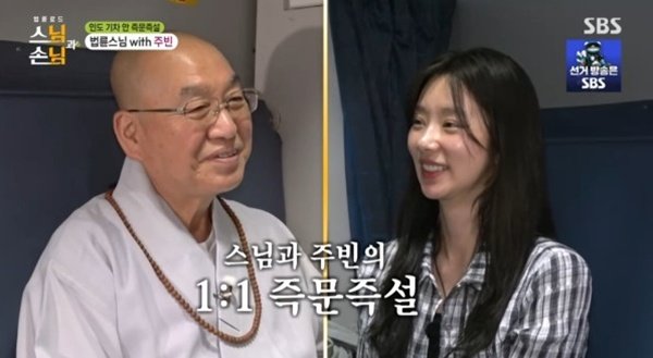 SBS ‘법륜로드 : 스님과 손님’ 캡처