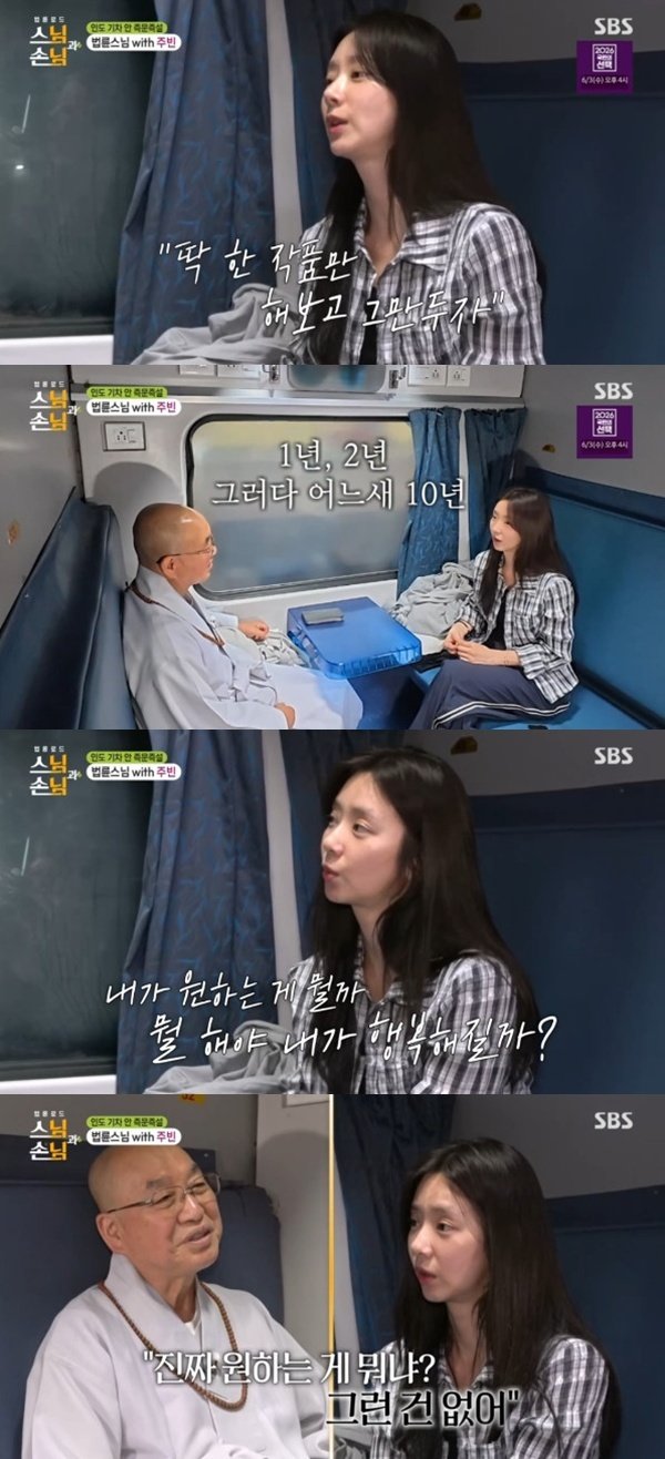 SBS ‘법륜로드 : 스님과 손님’ 캡처