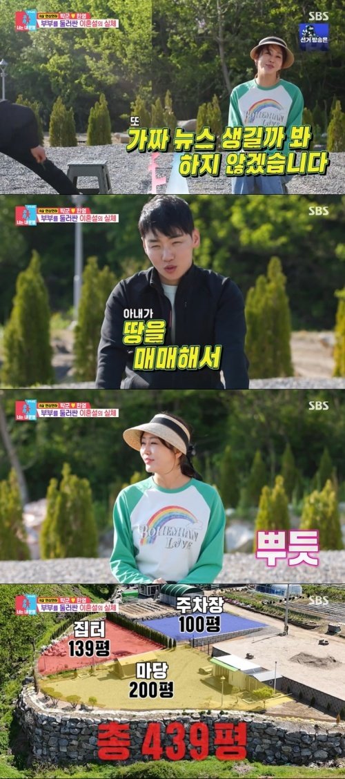 SBS ‘동상이몽2’ 화면 캡처