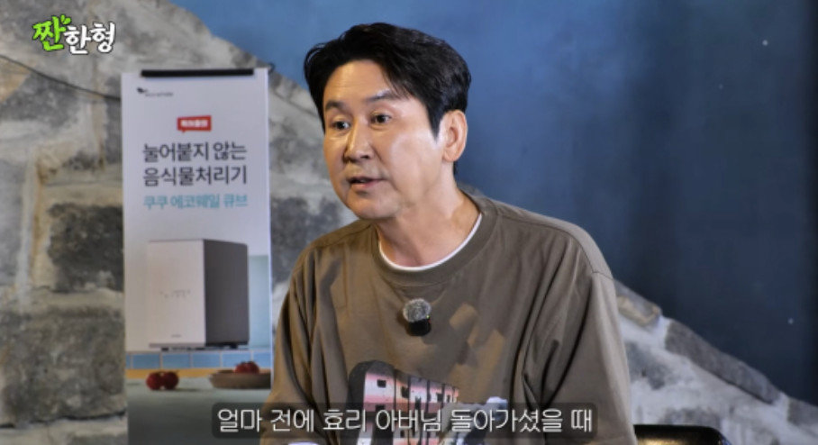 유튜브 채널 ‘짠한형 신동엽’ 캡처