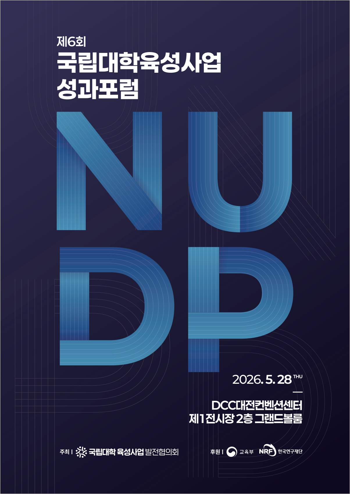 ‘NEXT 국립대학’ 미래 그린다…국립대학육성사업 성과포럼 개최