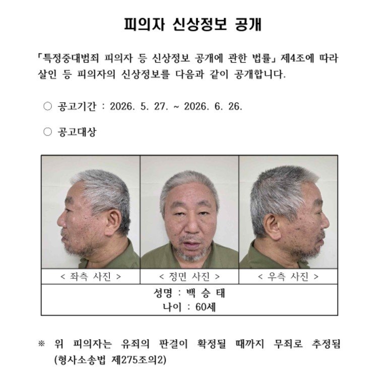 청주 노래방 흉기 살해범 신상공개…60세 백승태