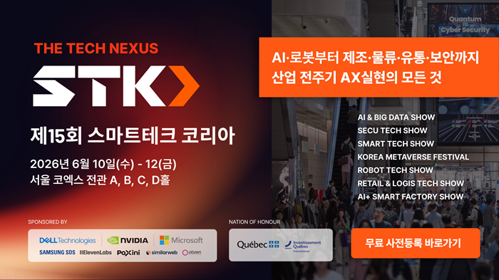 STK 2026, ‘양자테크 특별관’ 운영…양자기술 최신 트렌드 및 산업적용 사례 전시