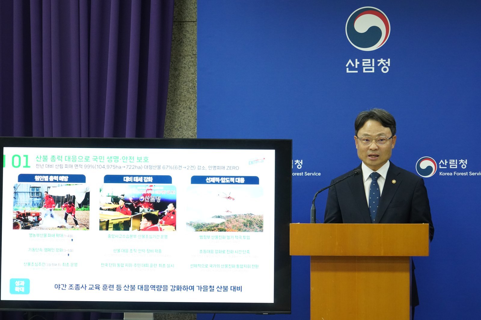 산림청 “국민주권정부 1년 산불 대응·산림복지 확산 등 주력”