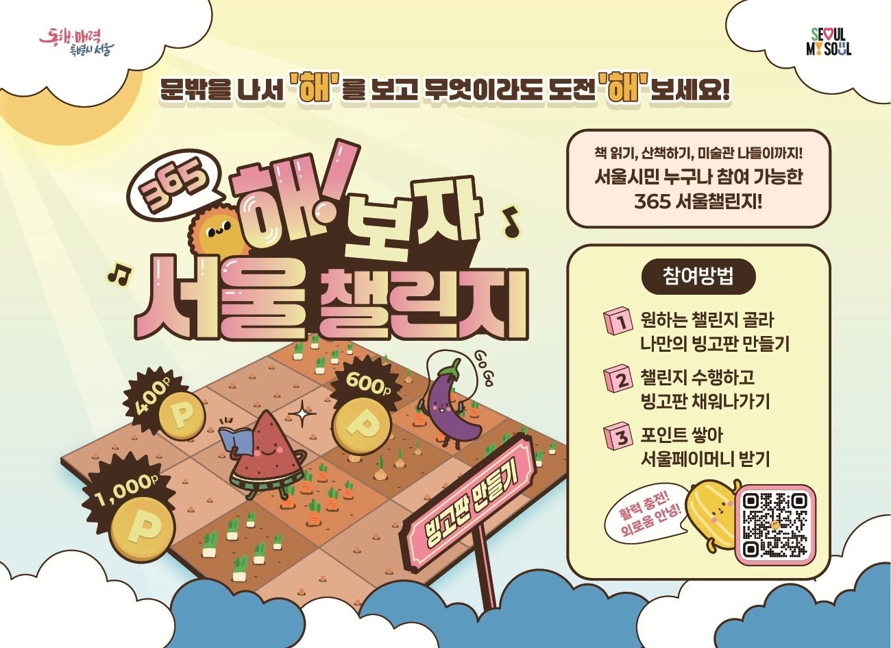 공원 걷고 한강축제 가고…서울시, 외로움 해소 ‘365 서울챌린지’ 확대