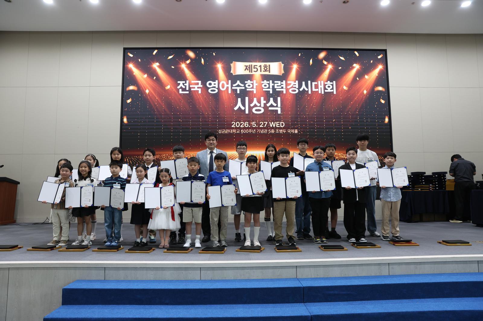 성균관대·동아일보 영어수학 경시대회 시상식 열려