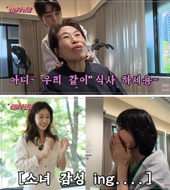 87세 전원주, 훈남 미용사에 직진 “우리 같이 식사해요”