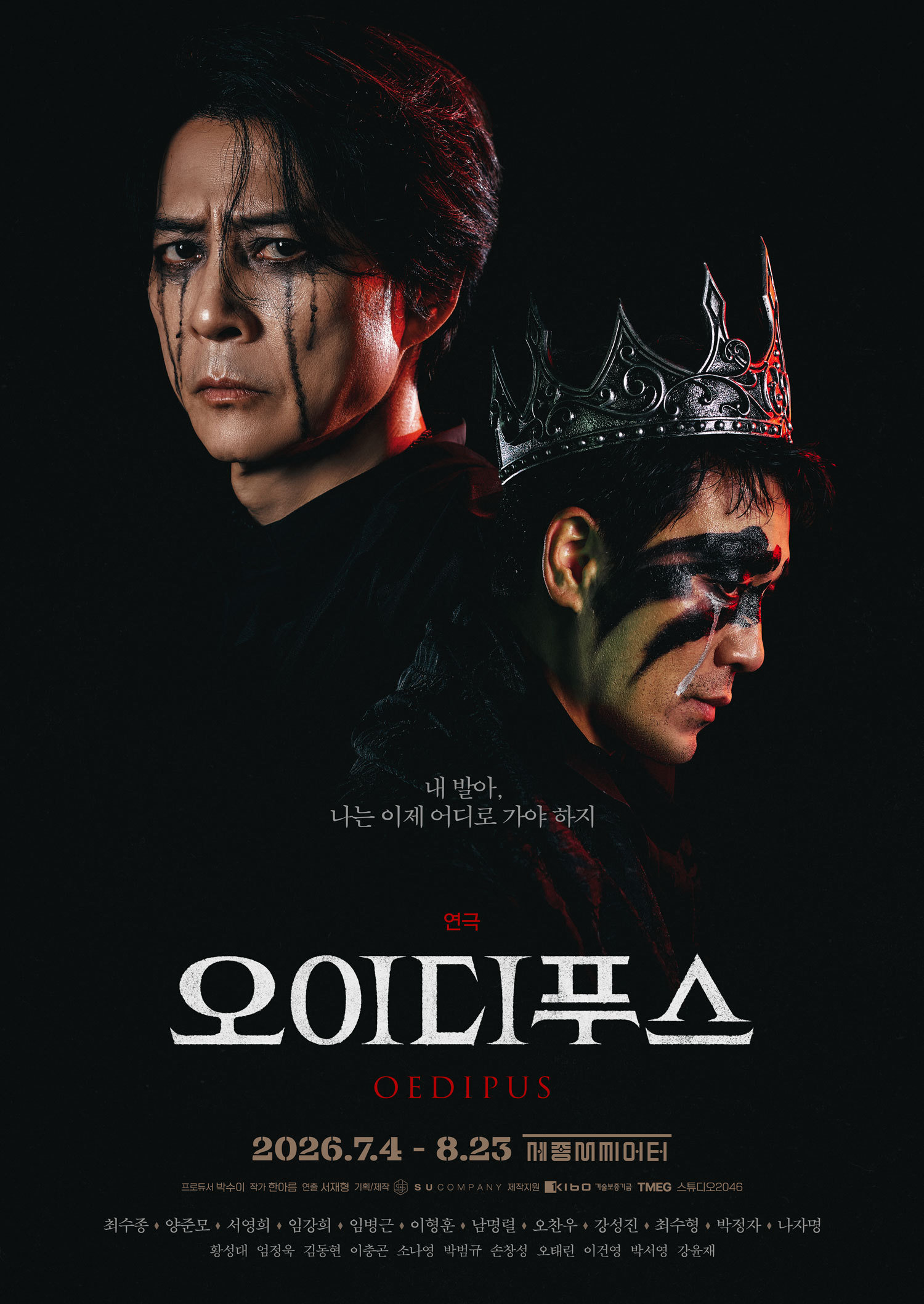 연극 ‘오이디푸스’ 포스터(수컴퍼니 제공)