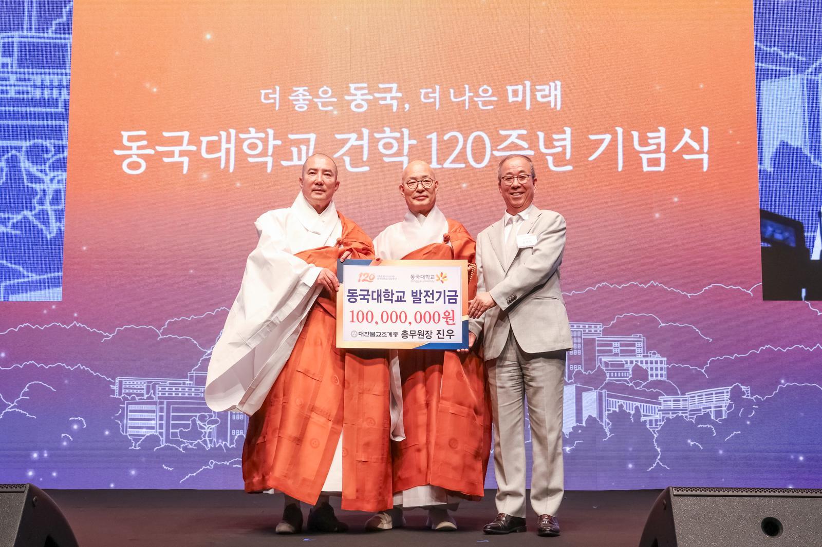 동국대, 건학 120주년 기념식 개최…‘더 좋은 동국, 더 나은 미래’ 선포