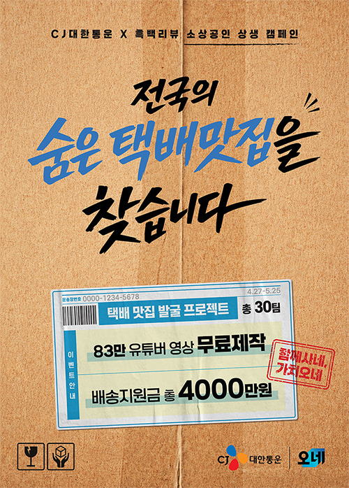 “소상공인에 배송-홍보비 지원해드려요”