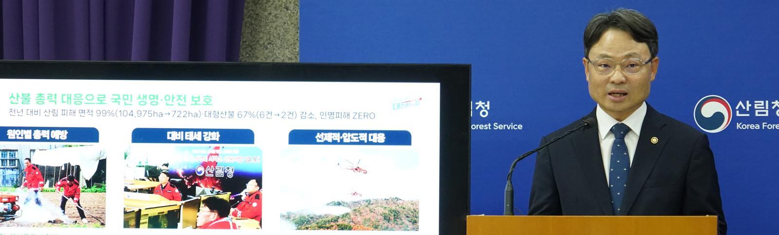 “산불 줄이고 숲 늘리고 인명 피해 한 건도 없어”
