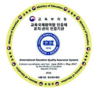 2025년 교육 국제화 역량 인증제 유치·관리 인증기관 선정. 한양여대 국제협력실 제공