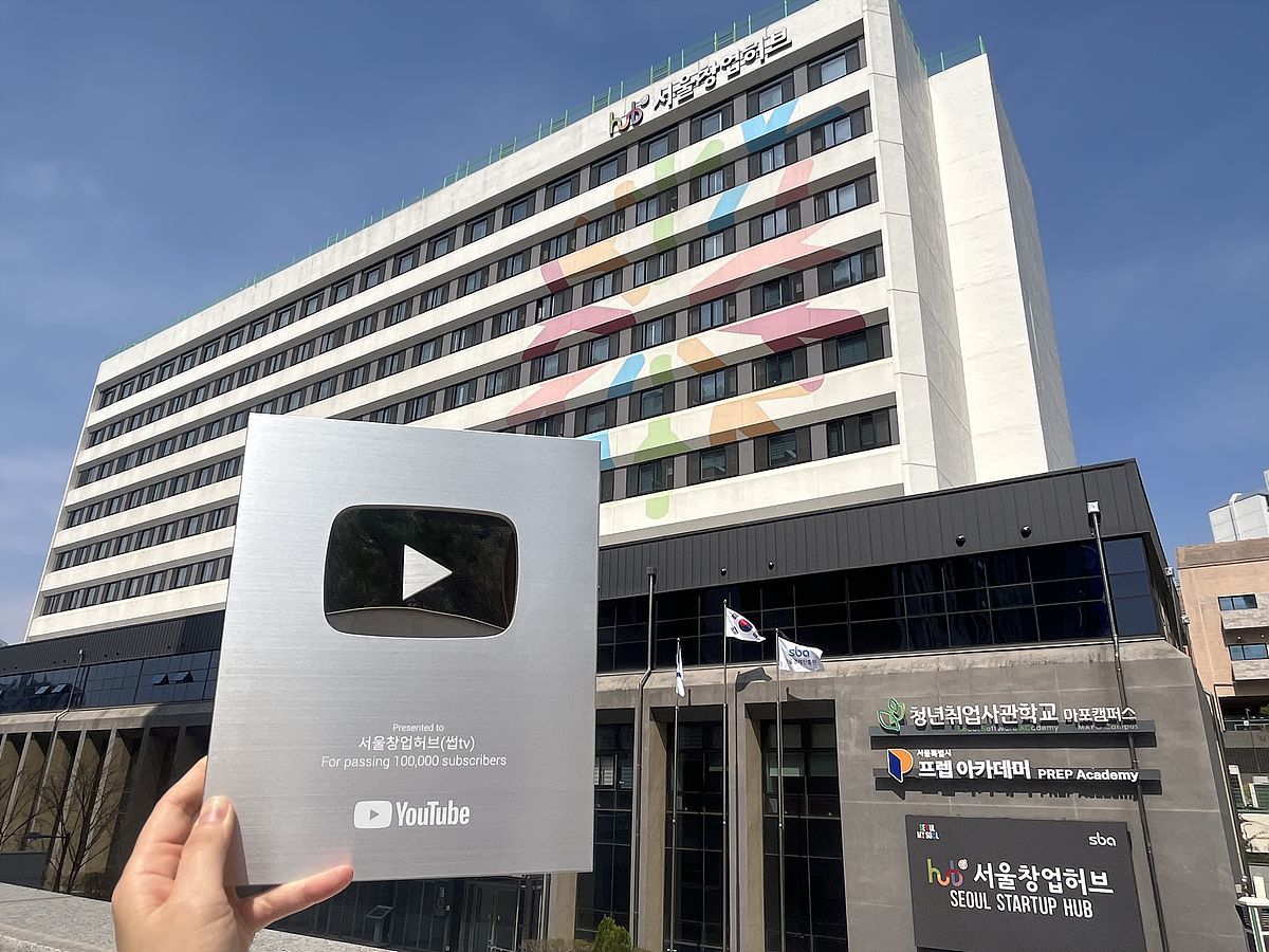SBA “서울창업허브 썹TV 유튜브 실버 버튼…韓 스타트업 세계 알리미로“