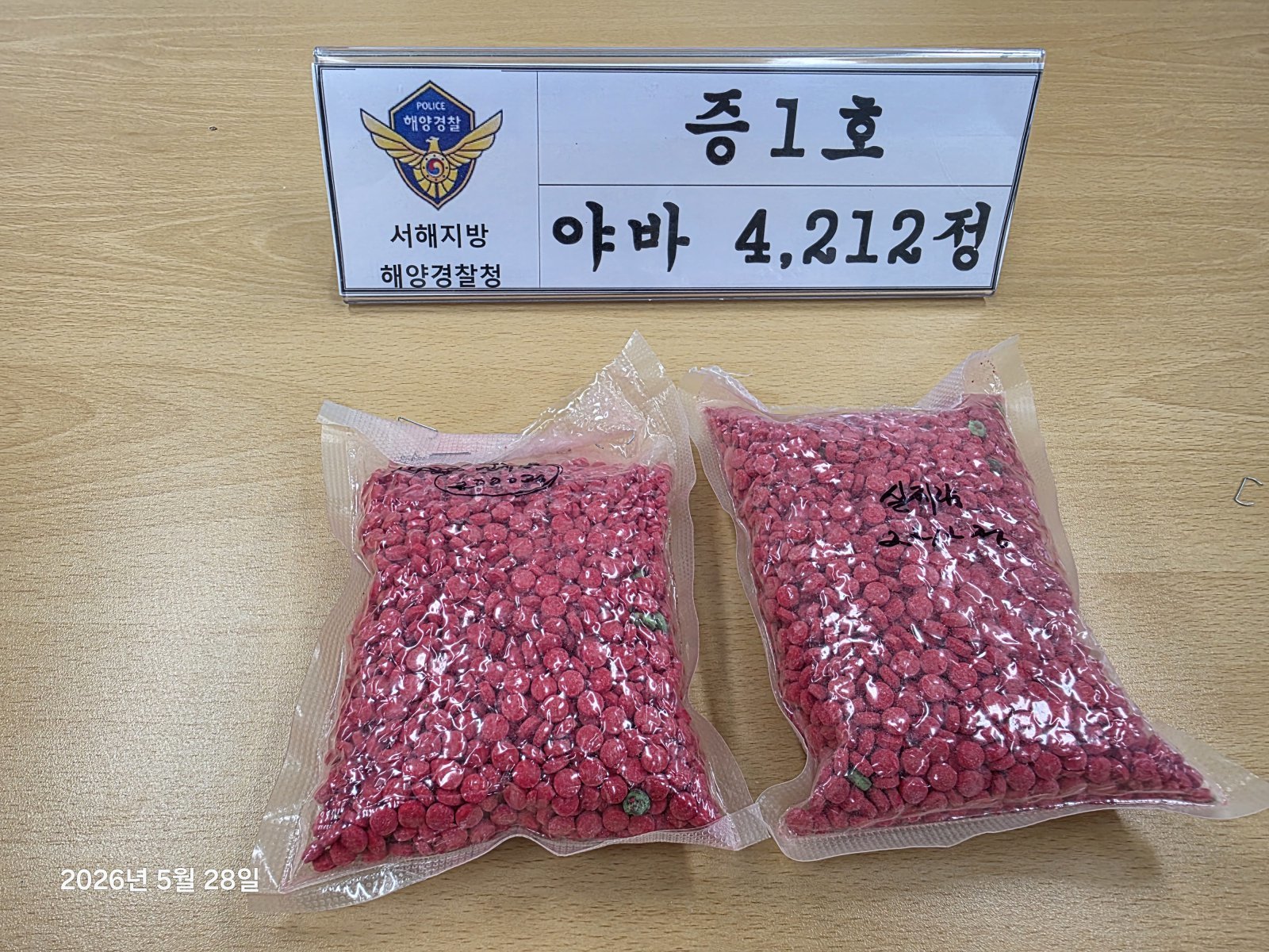 “20만명 동시 투약” 필로폰 밀반입 시도…태국인 잡혔다