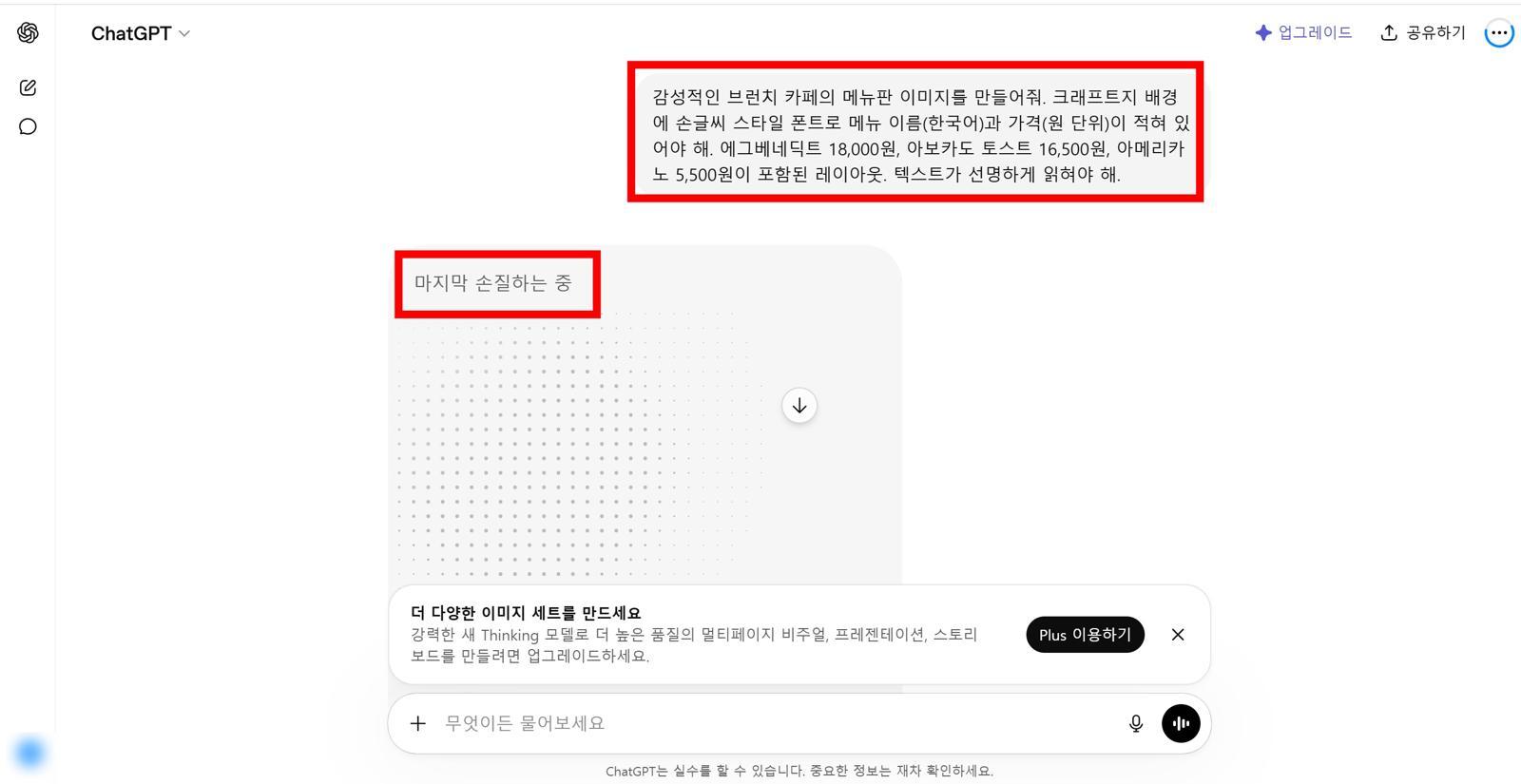 PC 버전으로 챗GPT 이미지 2.0 이용하는 화면 / 출처=IT동아