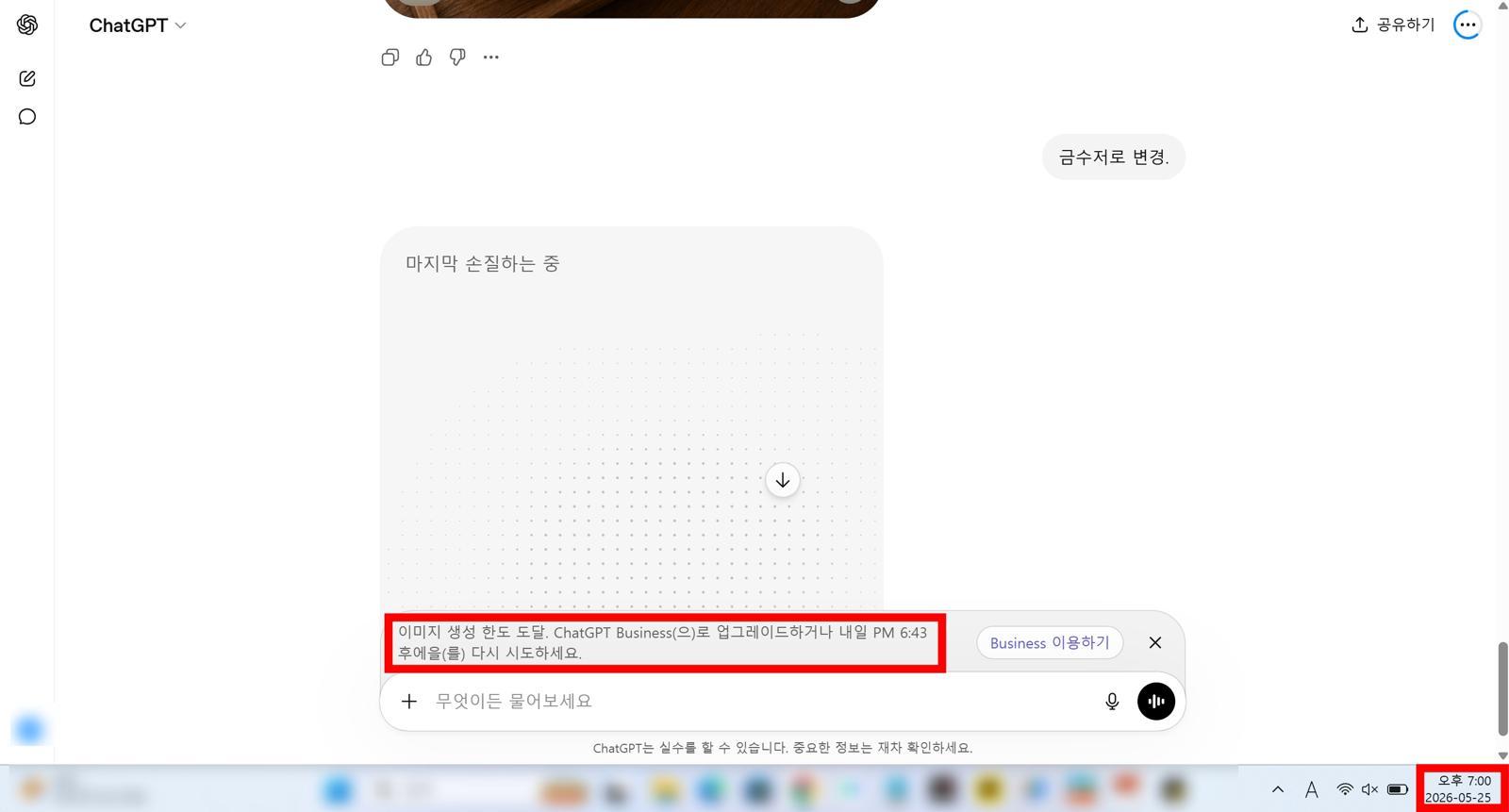 이미지 생성 한도 도달 시 화면 / 출처=IT동아