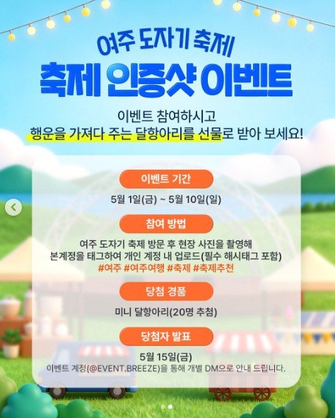SNS에 올라온 이벤트 공지.