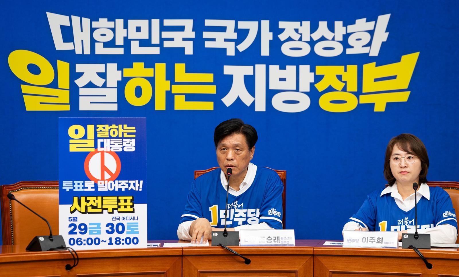 與 조승래 “박근혜·윤석열 탄핵 동의한 상식적 국민 결집할 것”