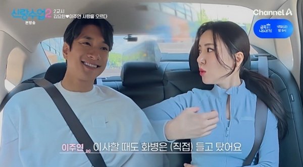 ‘신랑수업2’ 김요한 “이주연과 따로 만났다”…꽃 선물까지